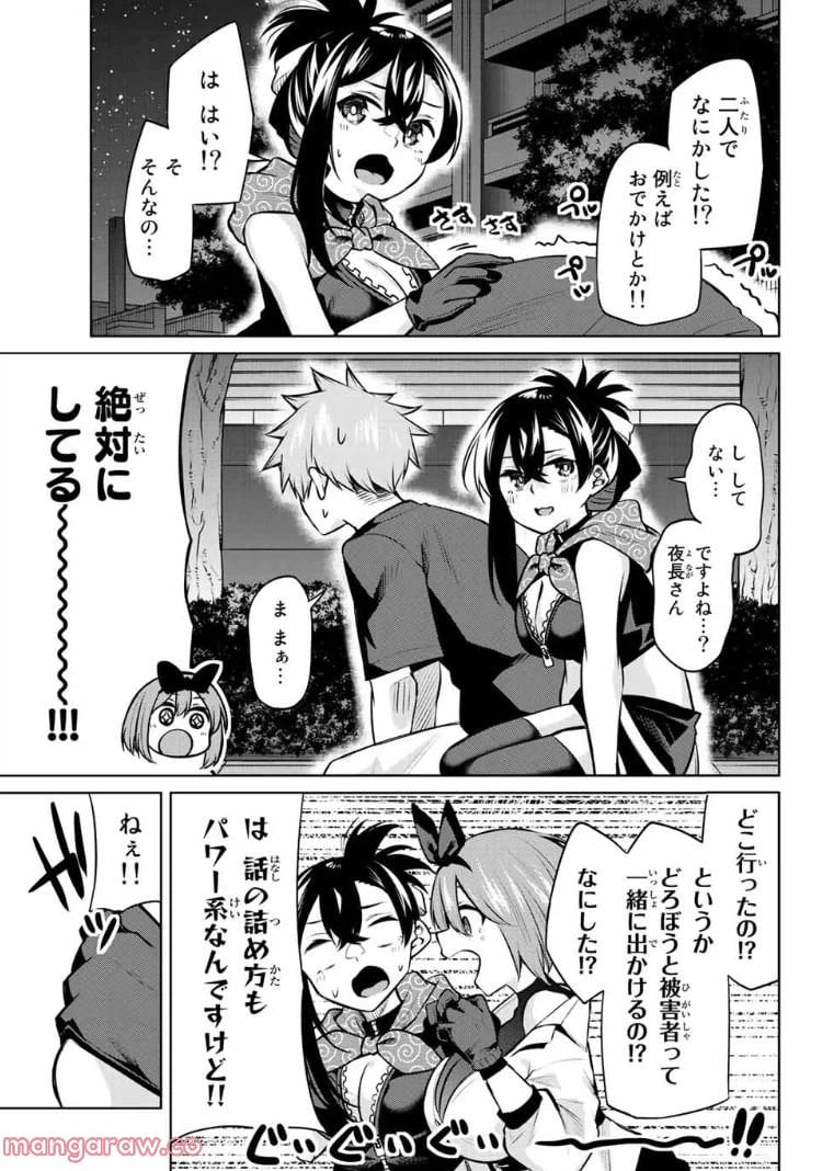 ページ 11 — 第25話