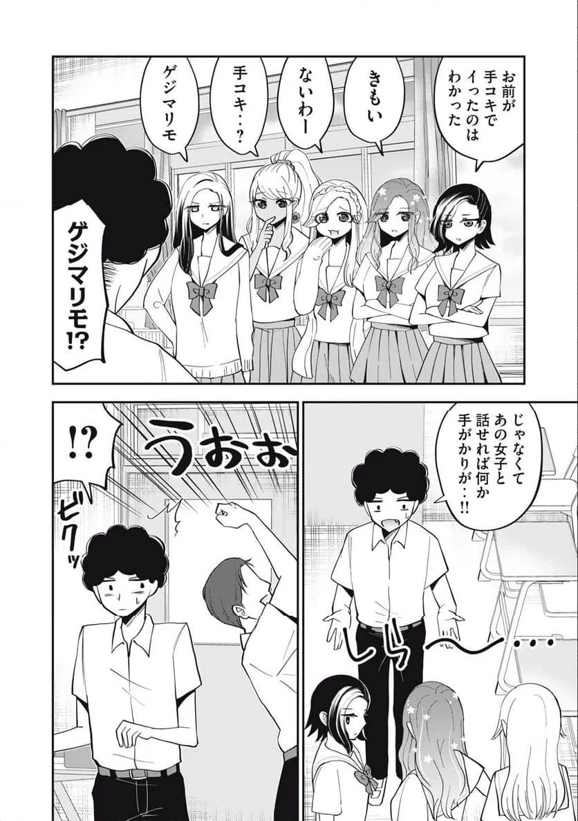 ページ 4 — 第8話