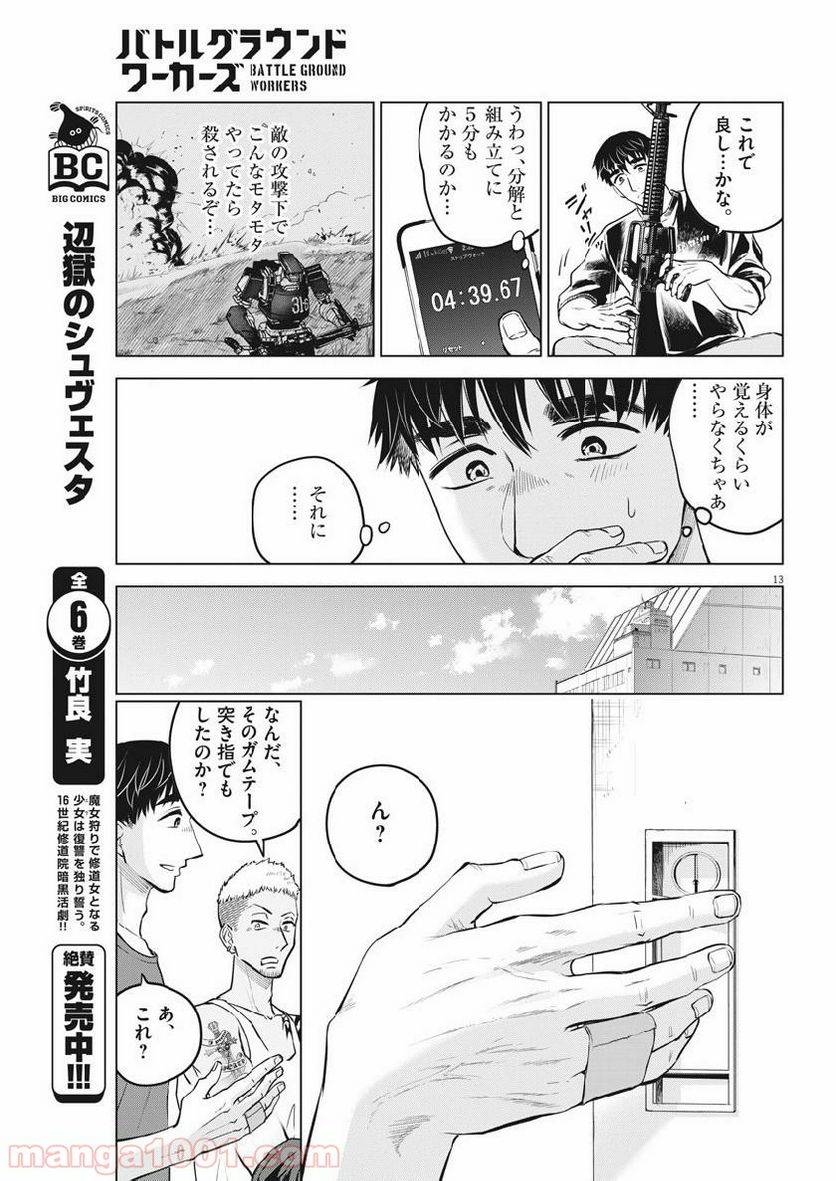 ページ 13 — 第7話