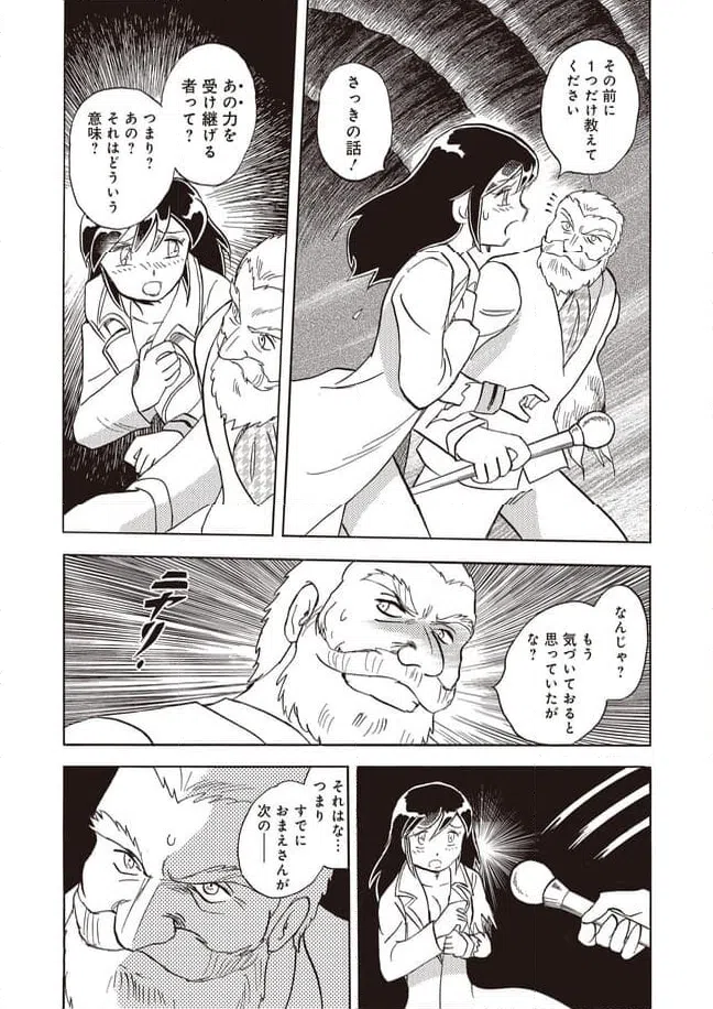 ページ 29 — 第23話