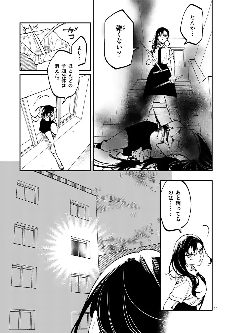 ページ 11 — 第48話