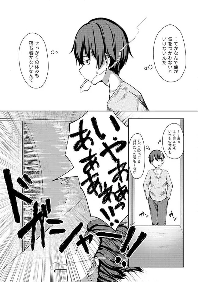 ページ 3 — 第3.1話