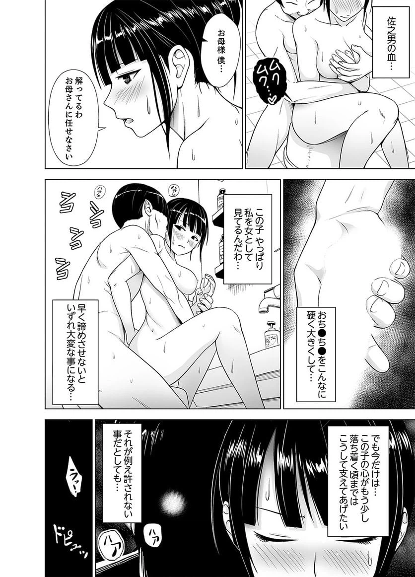 ページ 13 — 第3話