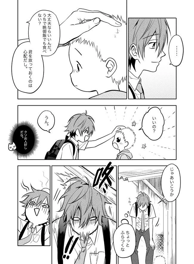ページ 5 — 第4話