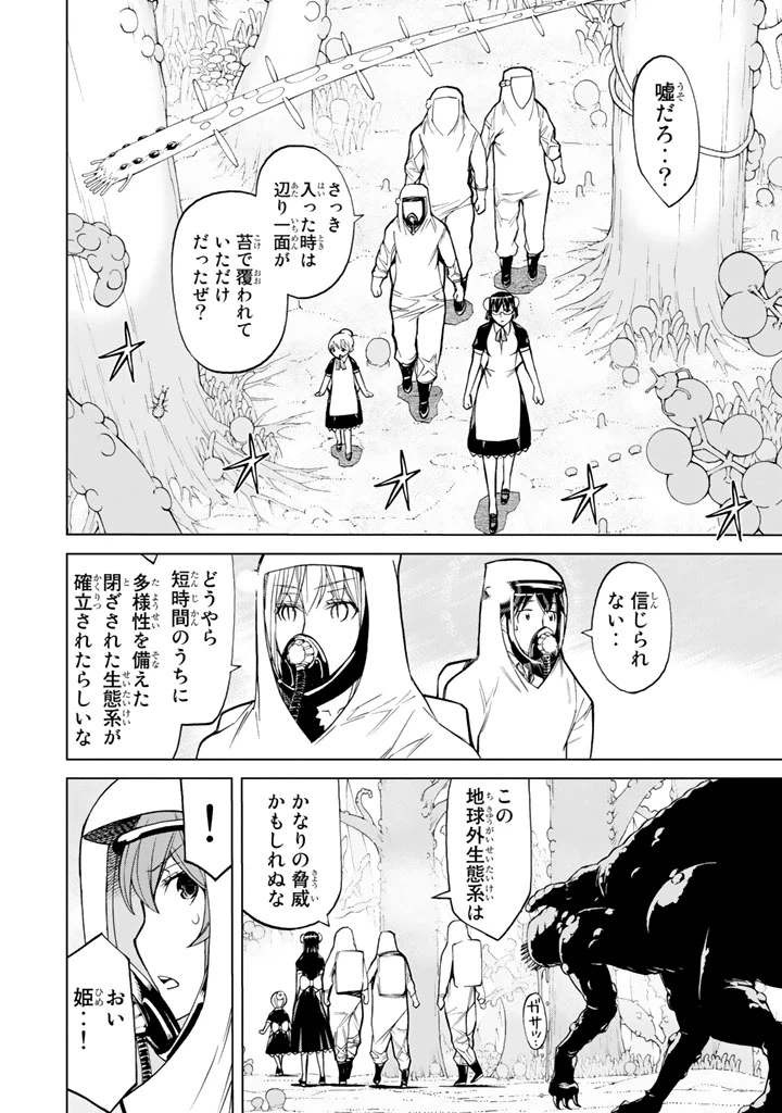ページ 18 — 第76話