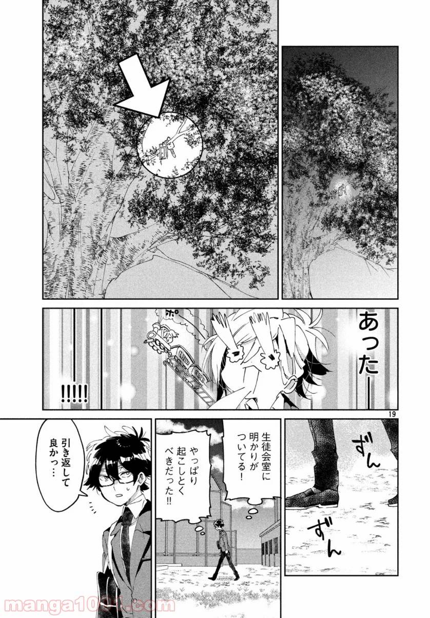 ページ 19 — 第5話