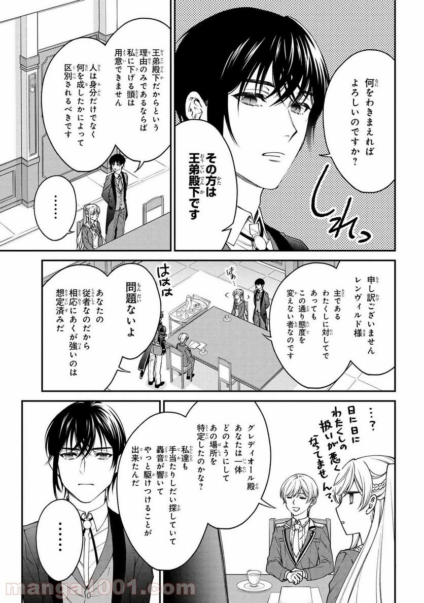 ページ 25 — 第14話