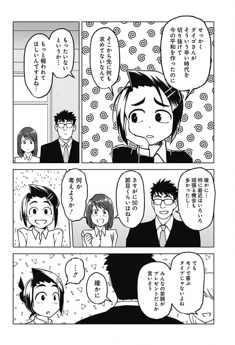 ページ 6 — 第56話