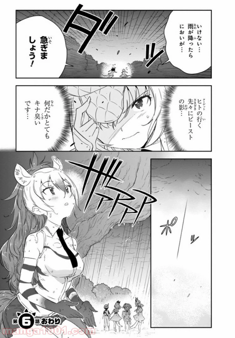 ページ 28 — 第6話