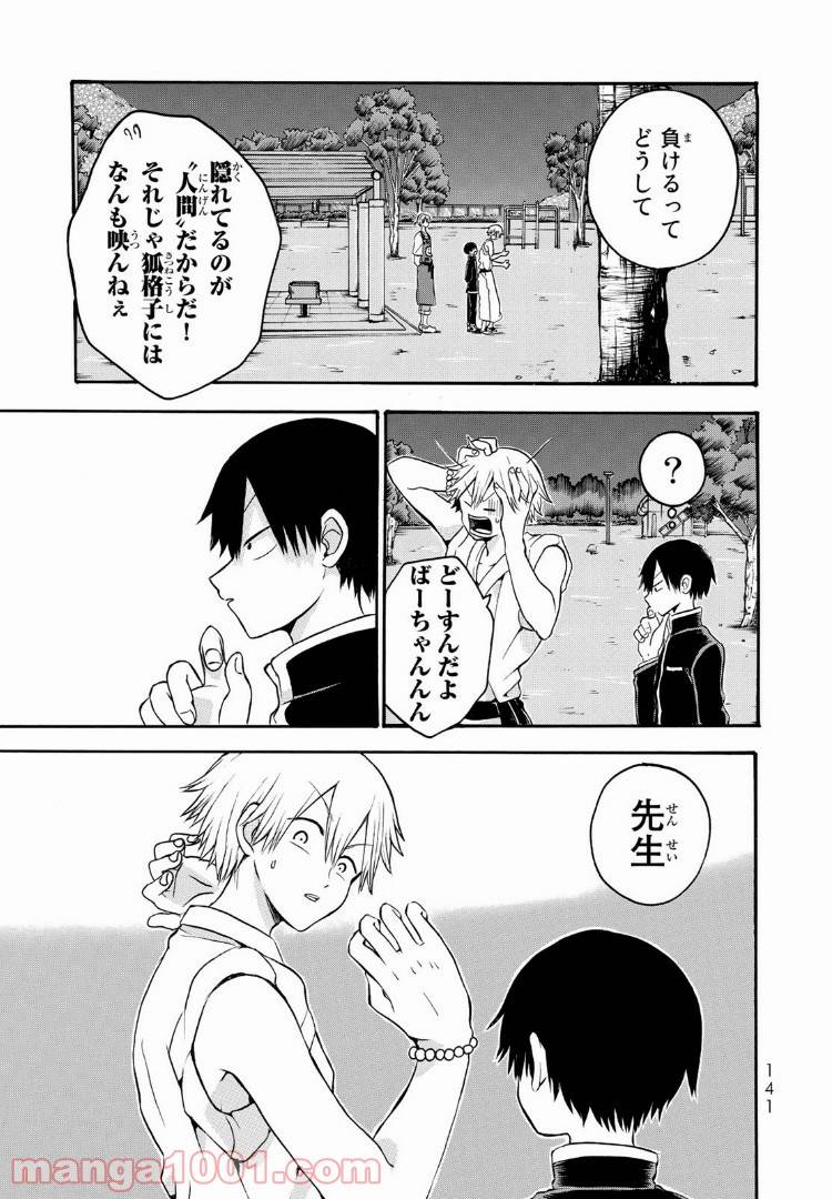 ページ 5 — 第9話