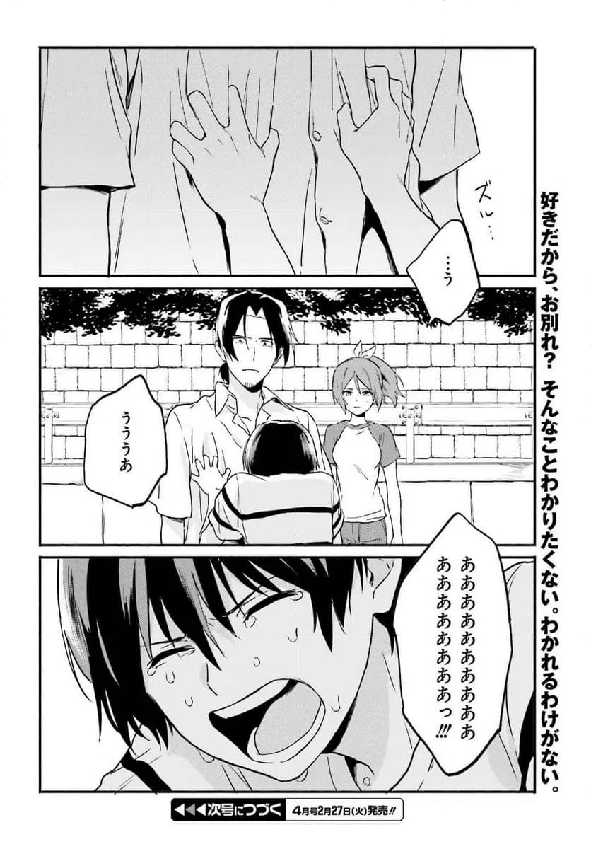 ページ 20 — 第12話