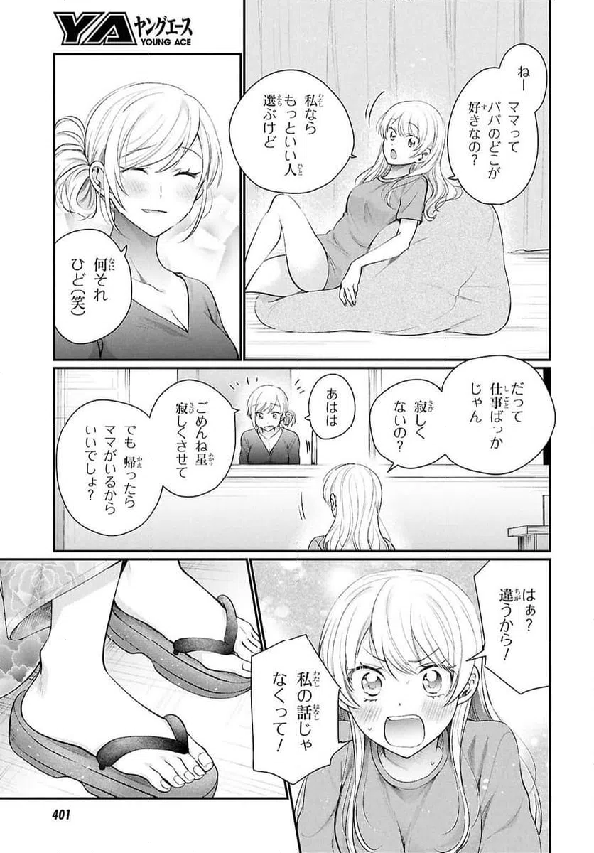 ページ 9 — 第76話