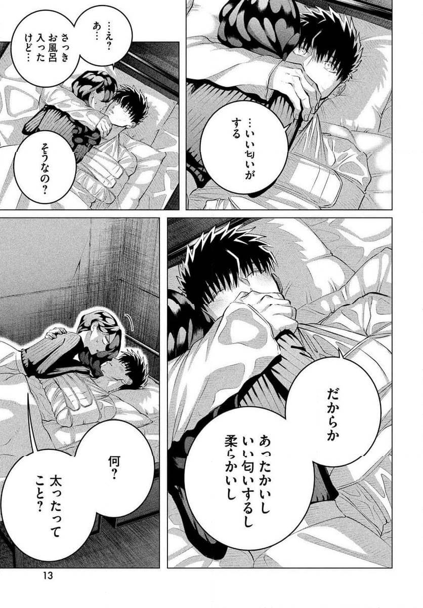 ページ 9 — 第37話