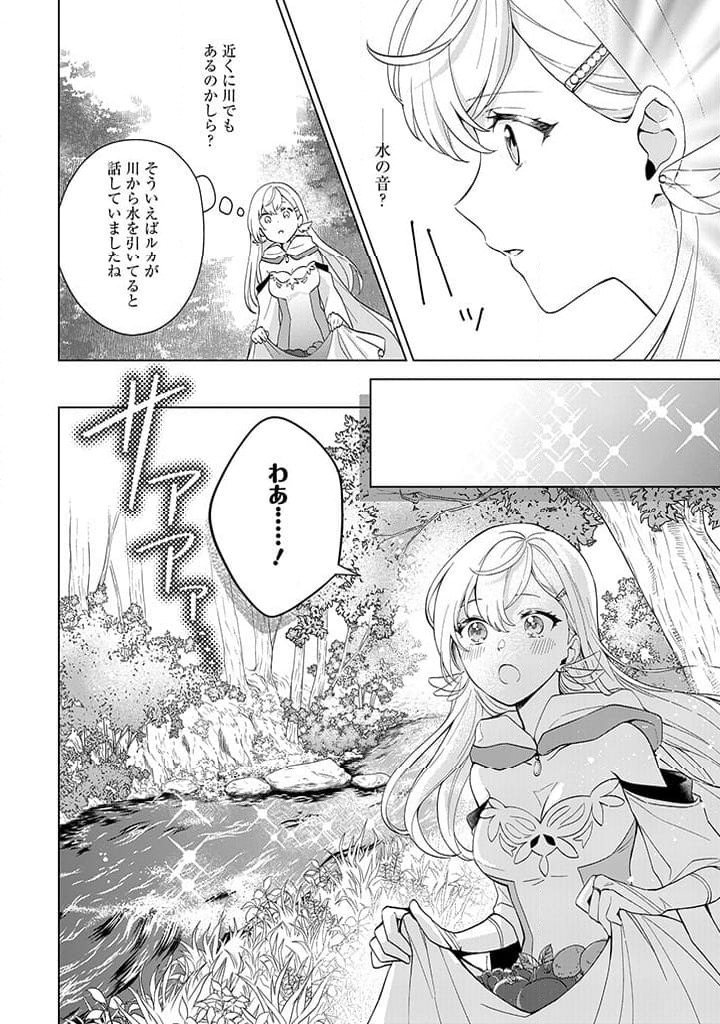ページ 16 — 第2話