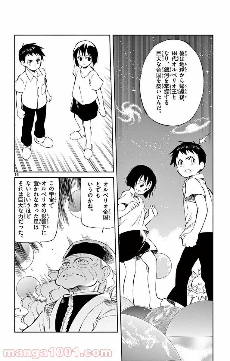 ページ 16 — 第32話