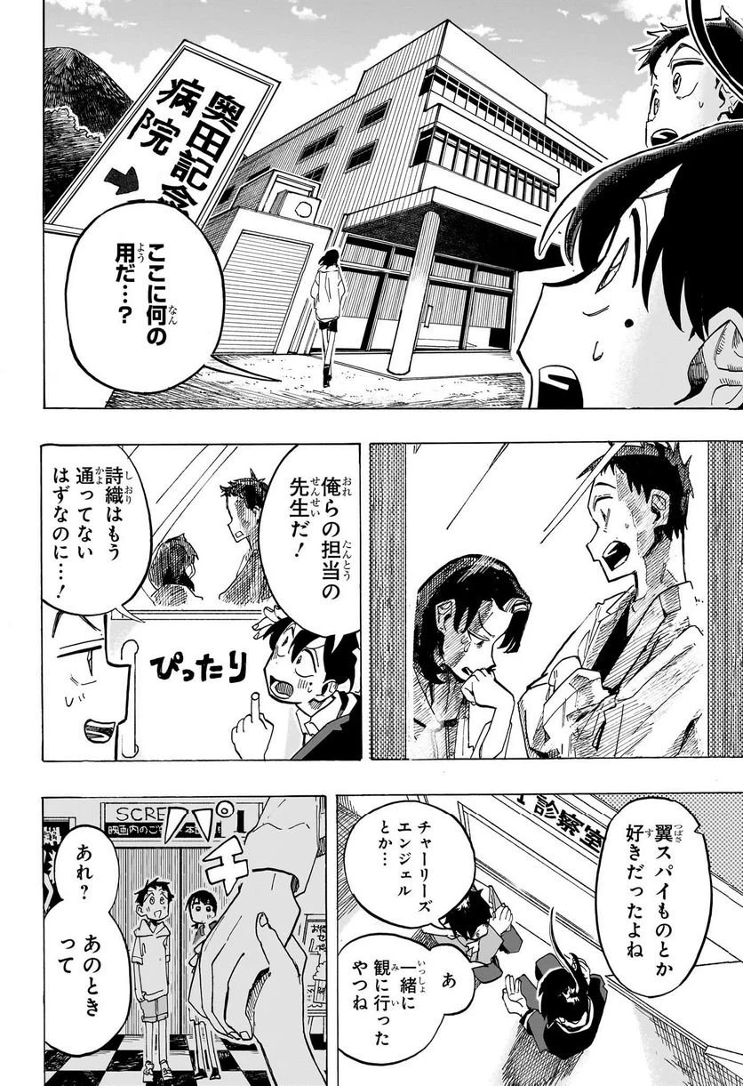 ページ 6 — 第29話