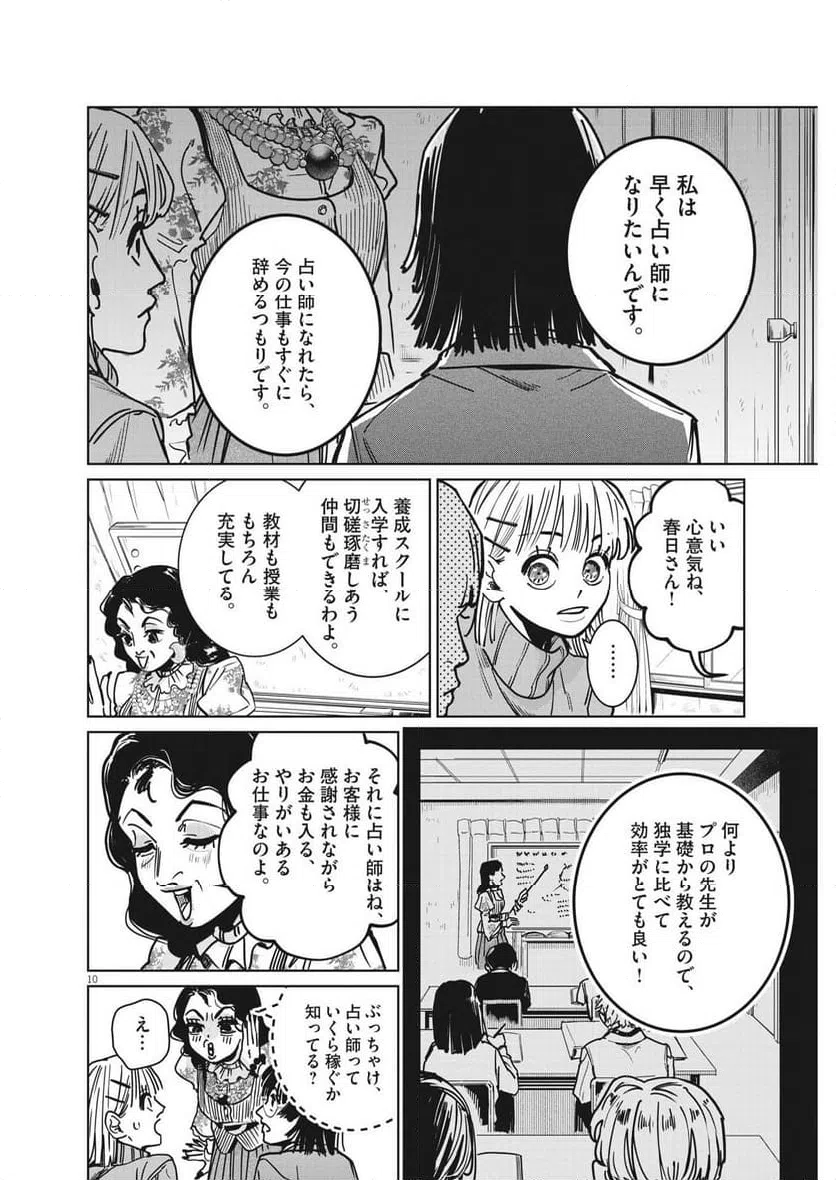 ページ 10 — 第20話