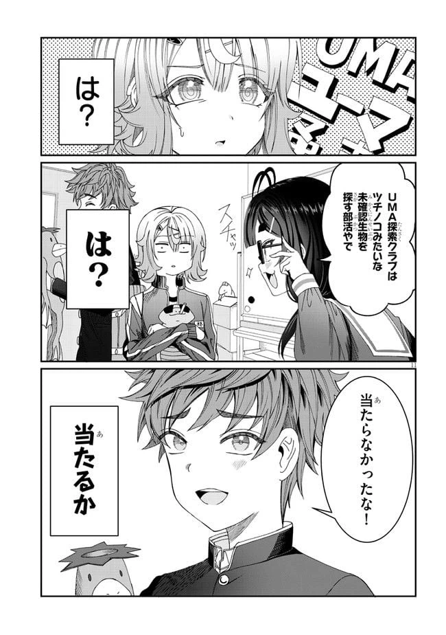 ページ 11 — 第8話