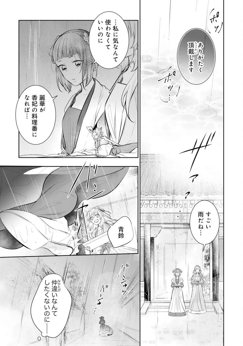 ページ 19 — 第12話