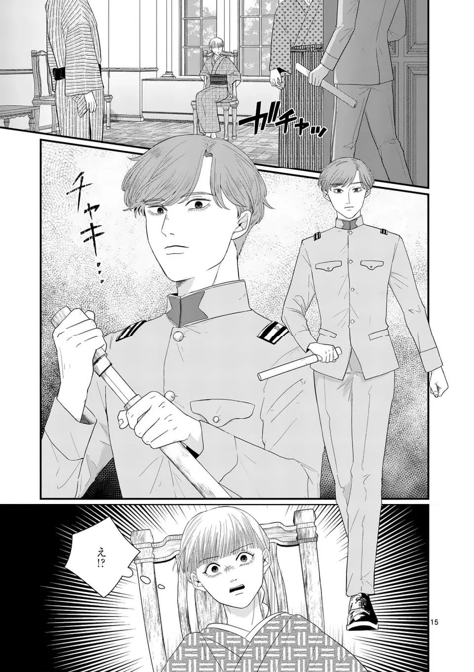 ページ 15 — 第2話