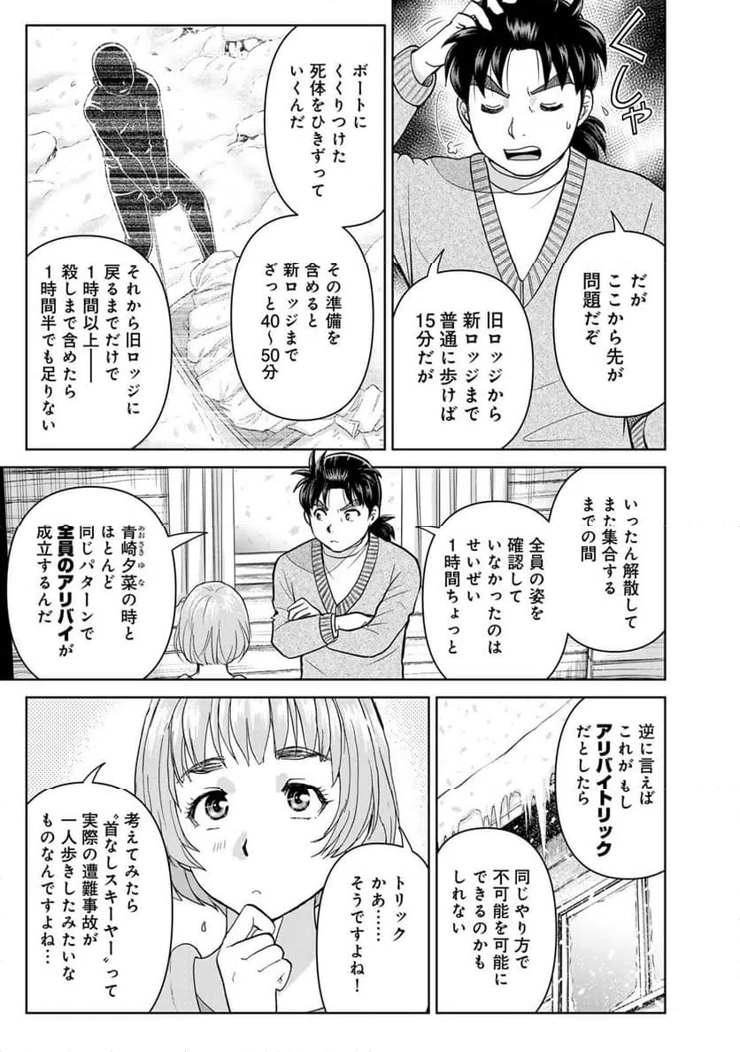 ページ 11 — 第120話