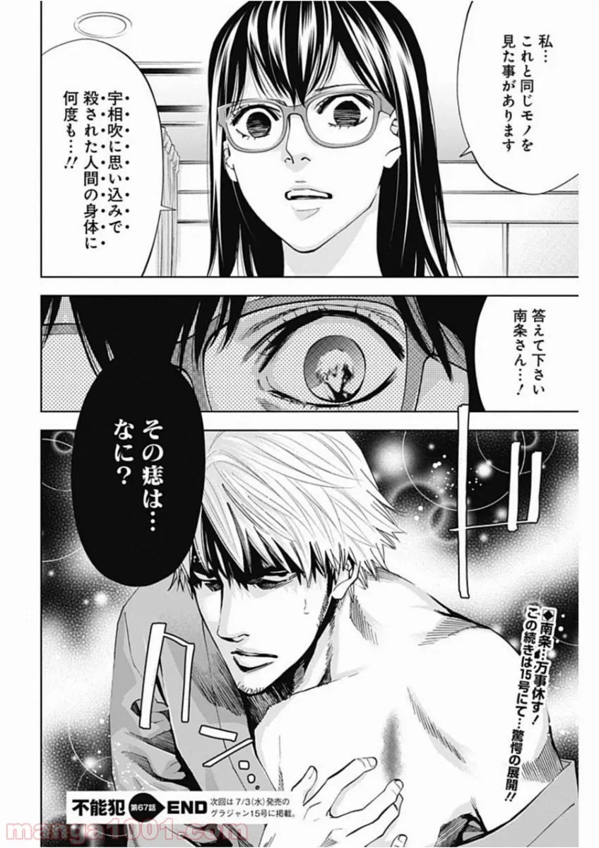 ページ 28 — 第67話
