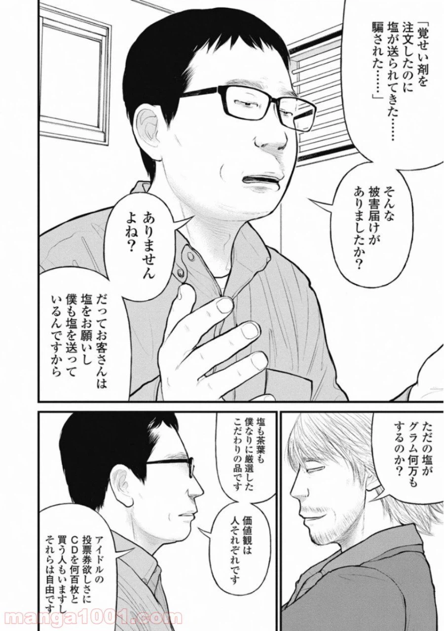 ページ 10 — 第33話