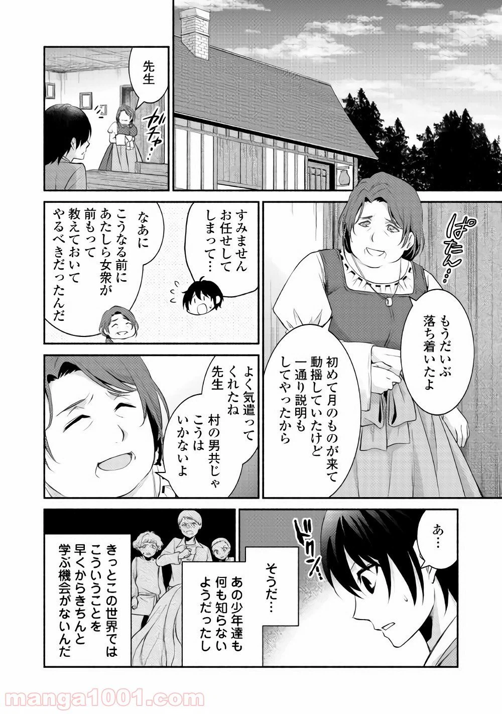 ページ 16 — 第3話