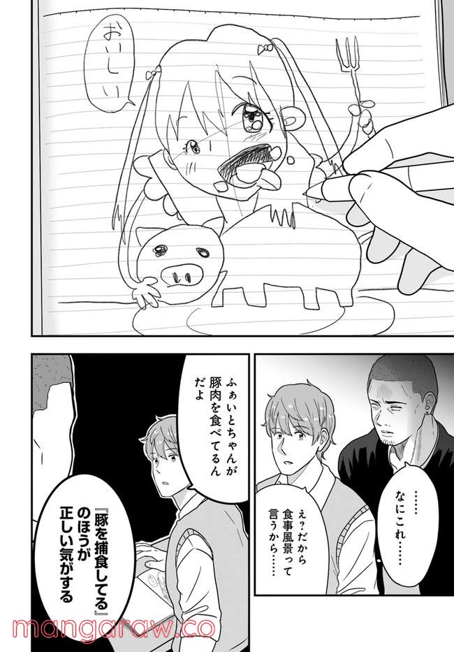 ページ 4 — 第30話