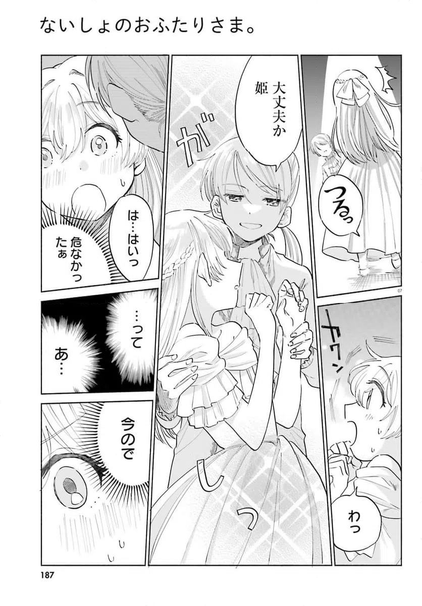 ページ 7 — 第9話