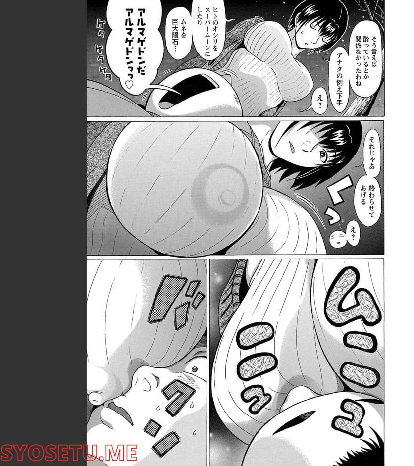 ページ 17 — 第97話