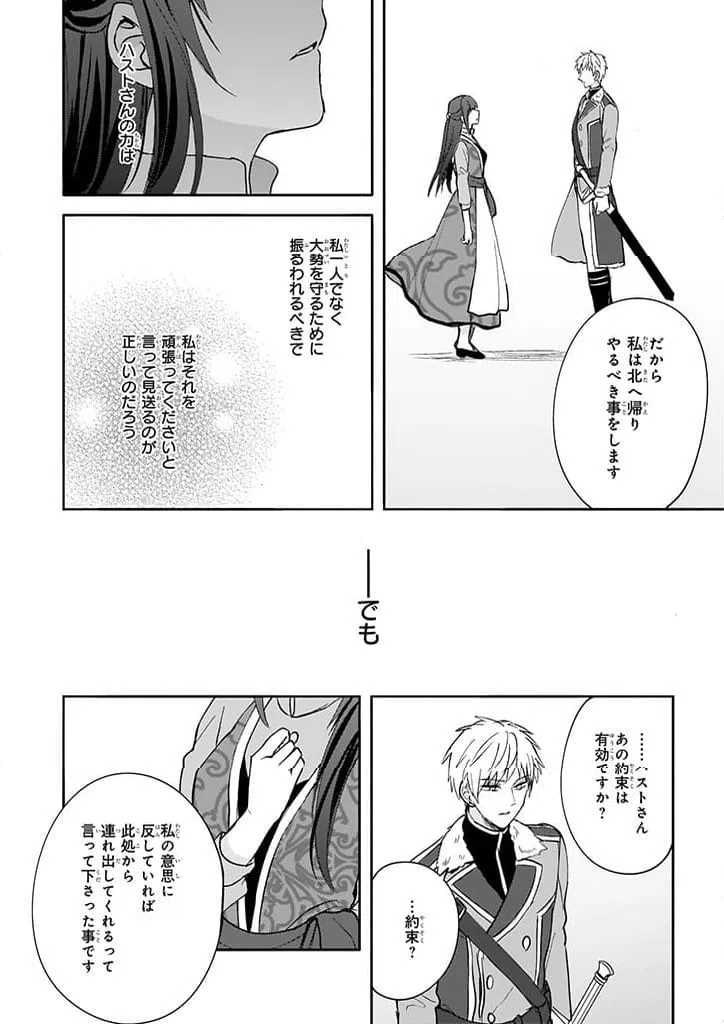 ページ 12 — 第11話