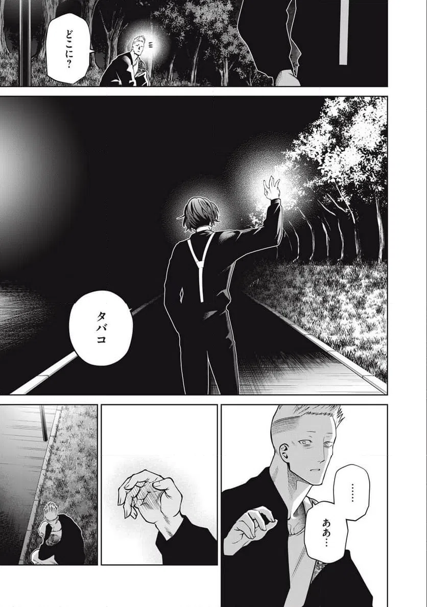ページ 9 — 第61話
