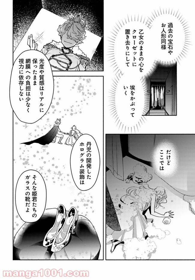 ページ 16 — 第4話
