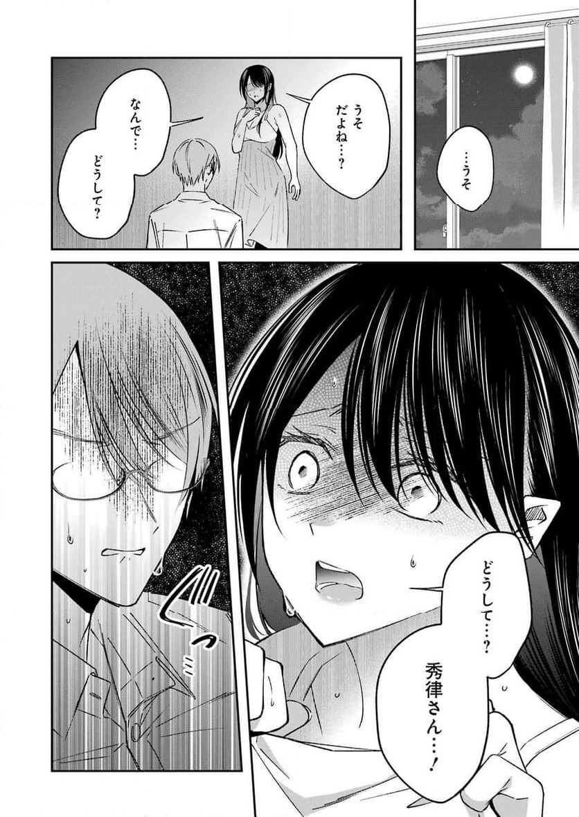 ページ 8 — 第24話