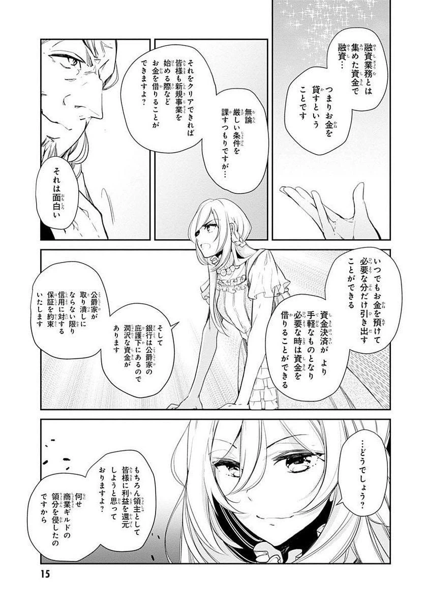 ページ 14 — 第11話