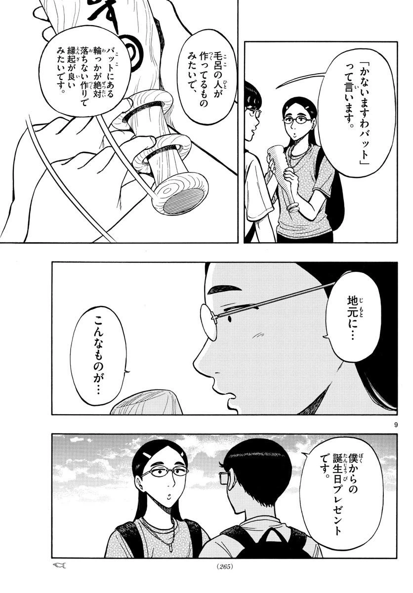 ページ 9 — 第65話