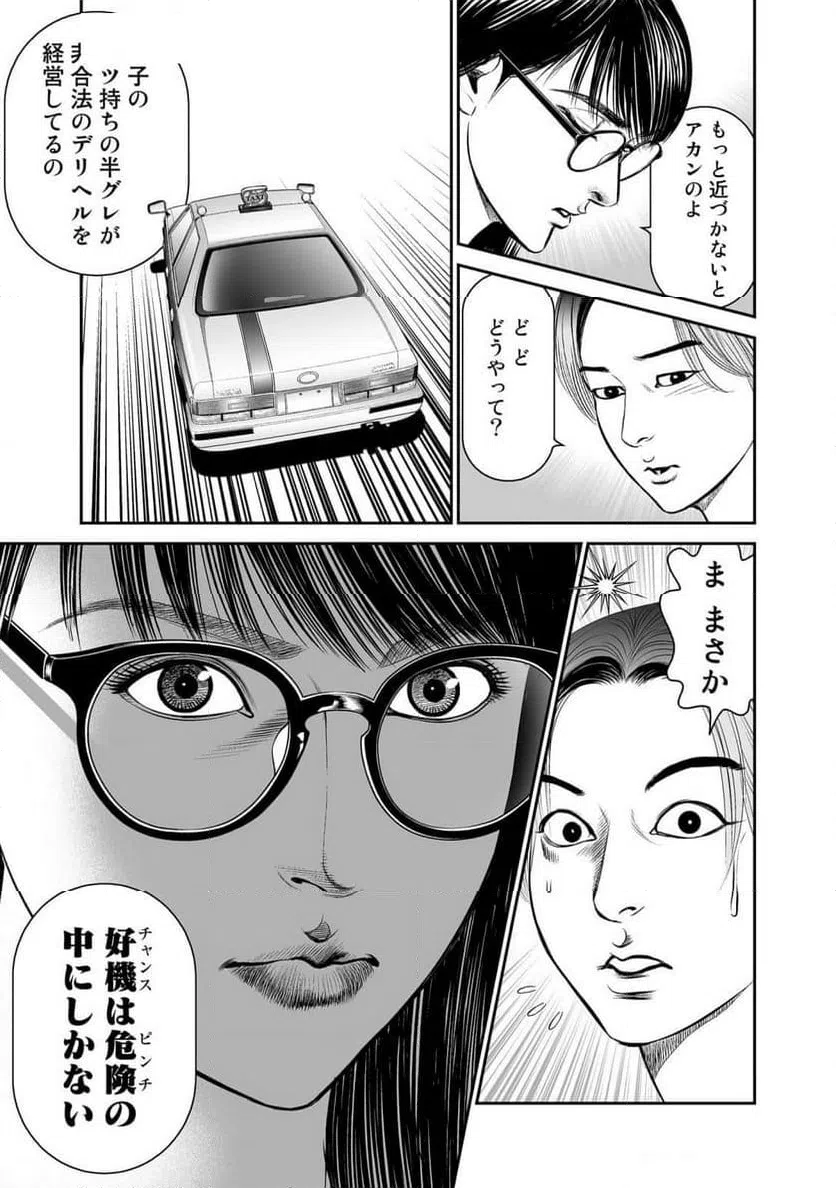 ページ 5 — 第2話
