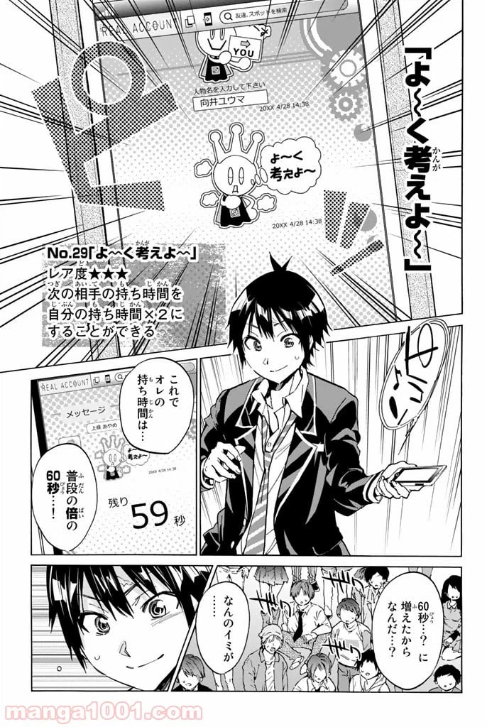 ページ 5 — 第20話