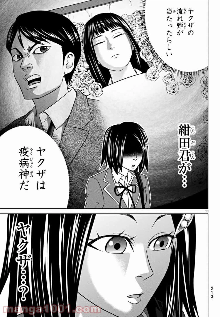 ページ 19 — 第57話