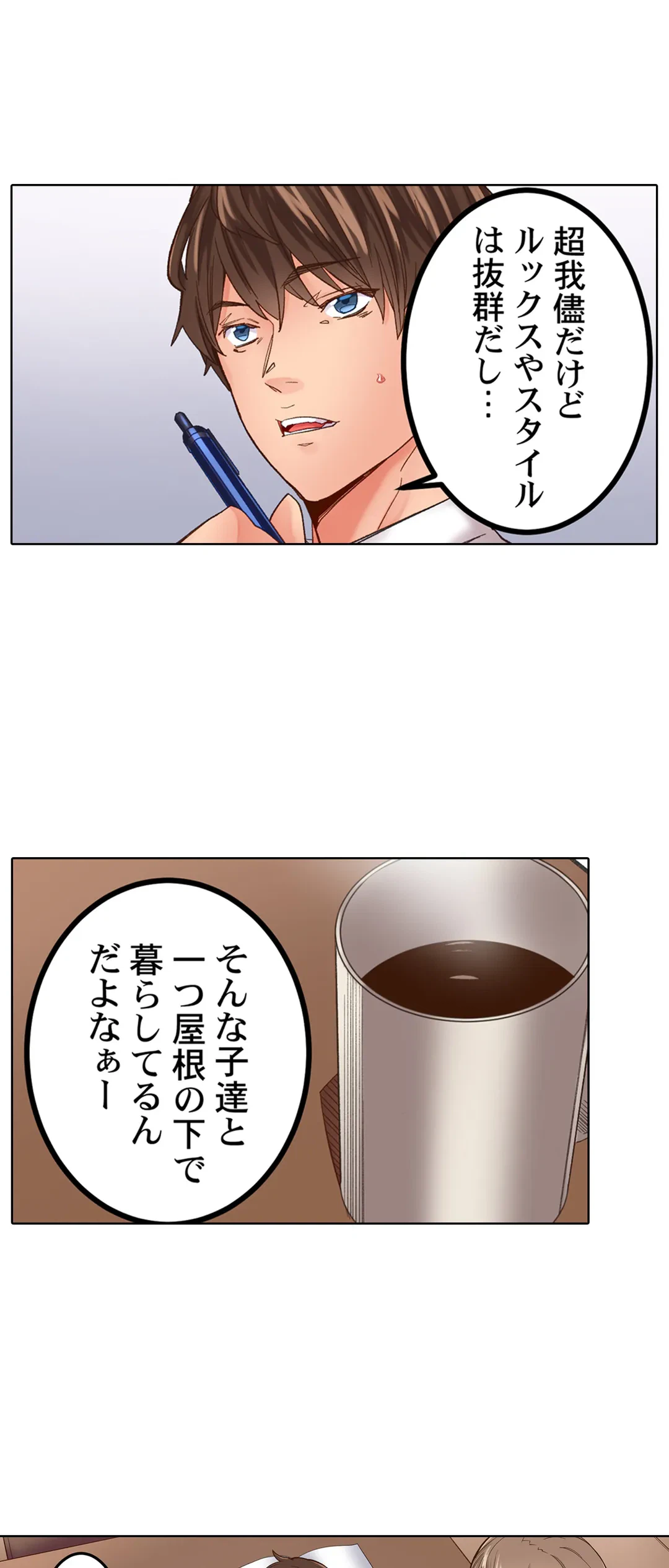 ページ 5 — 第7話