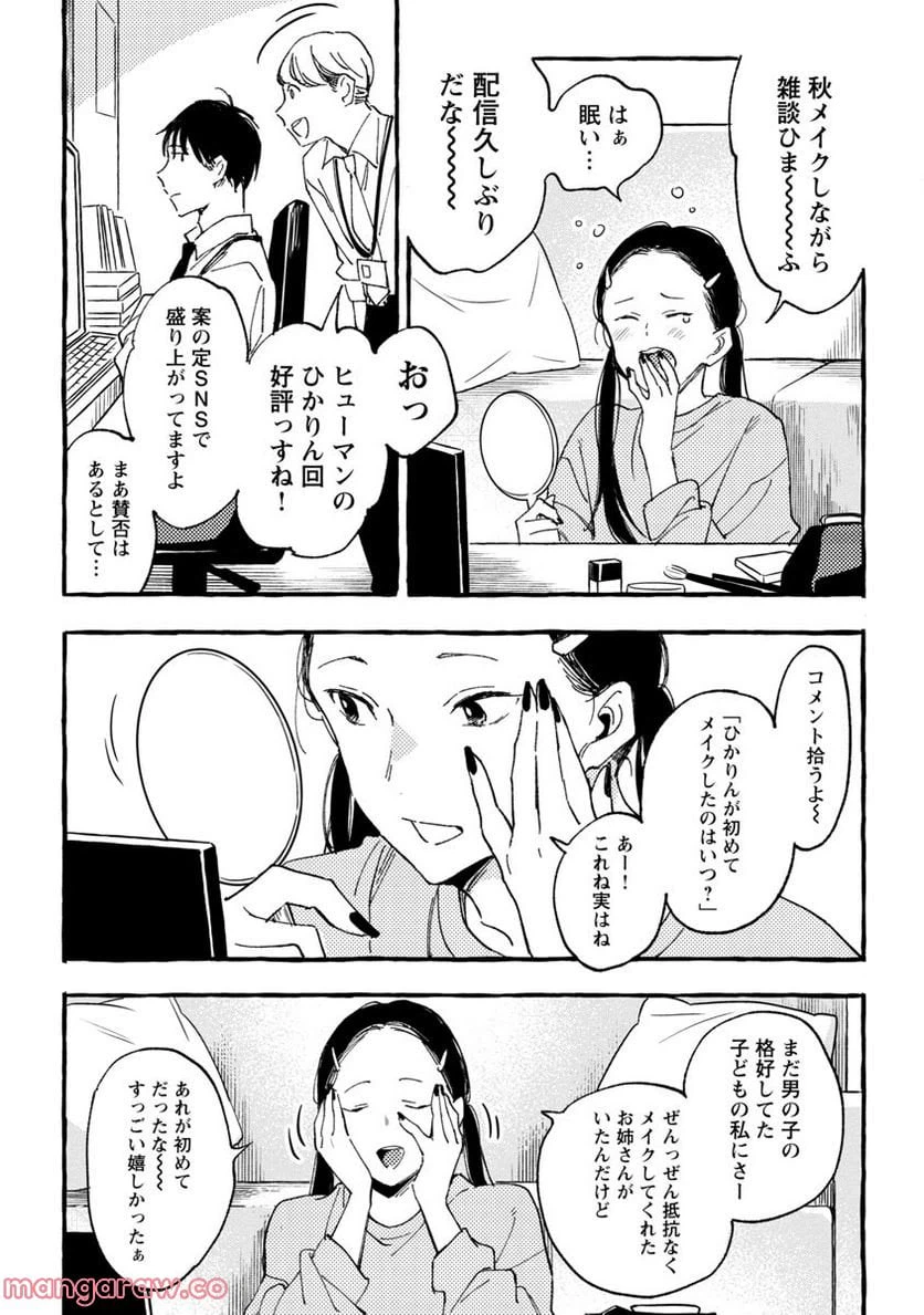 ページ 30 — 第28話