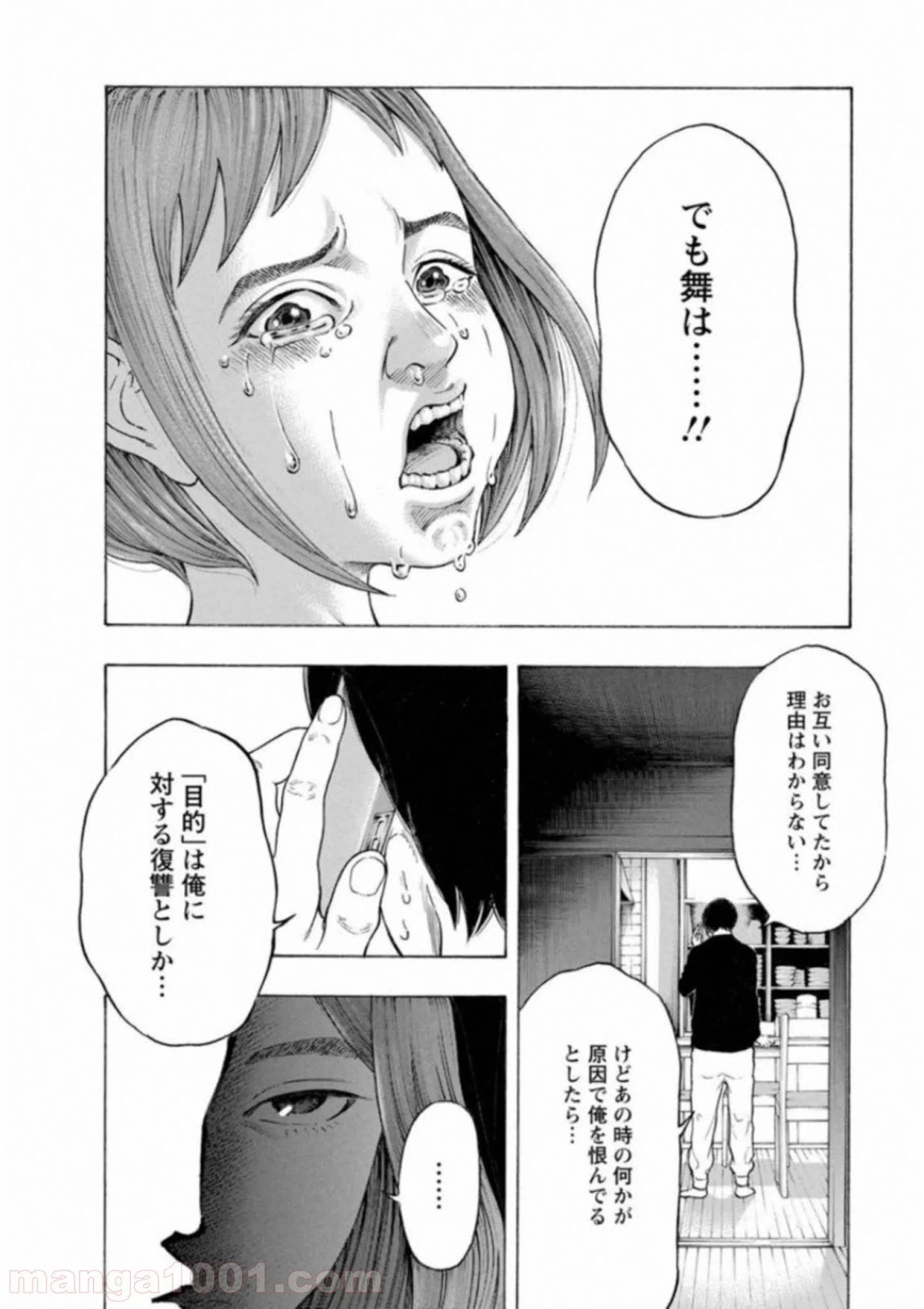 ページ 10 — 第58話