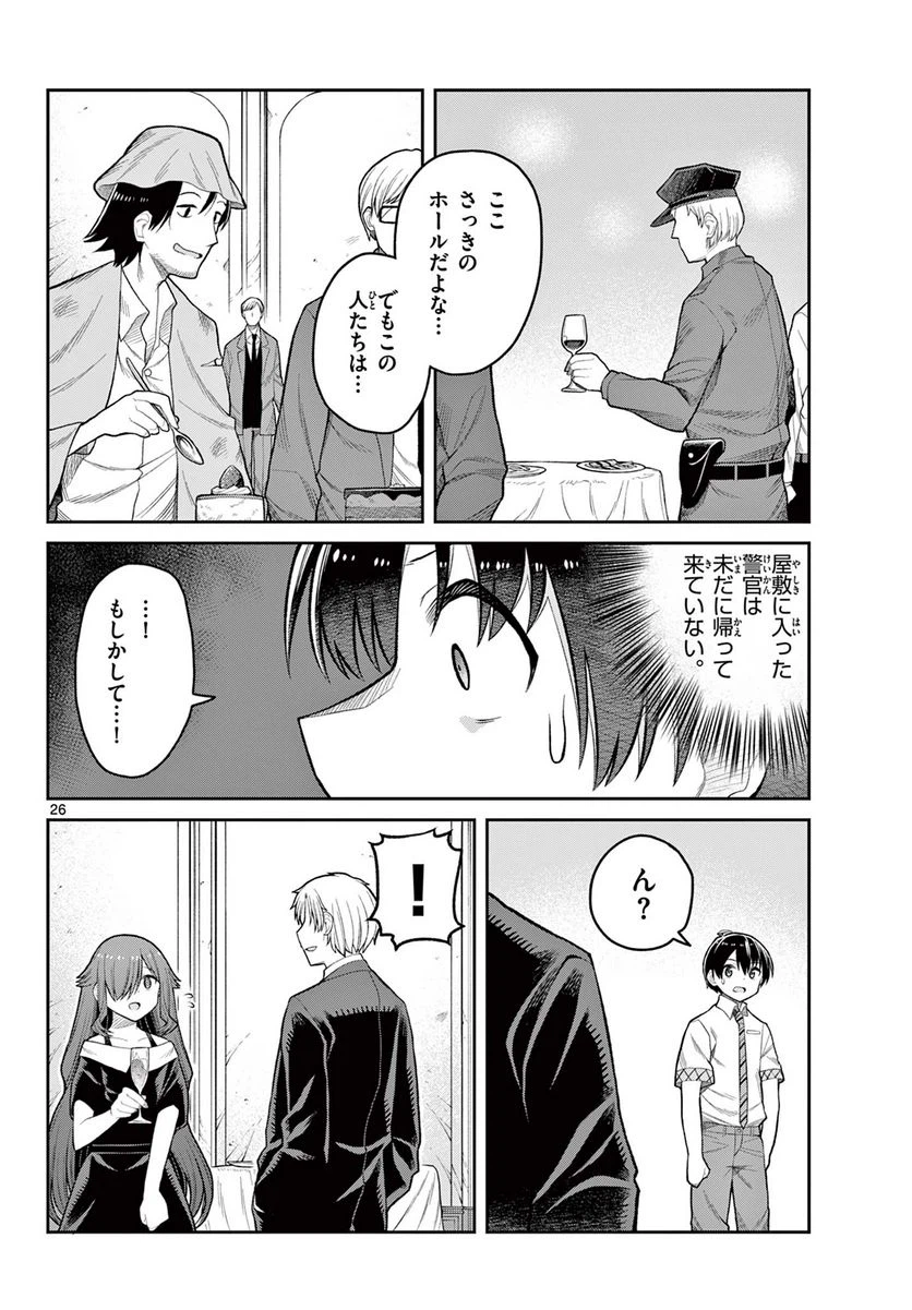 ページ 26 — 第12話