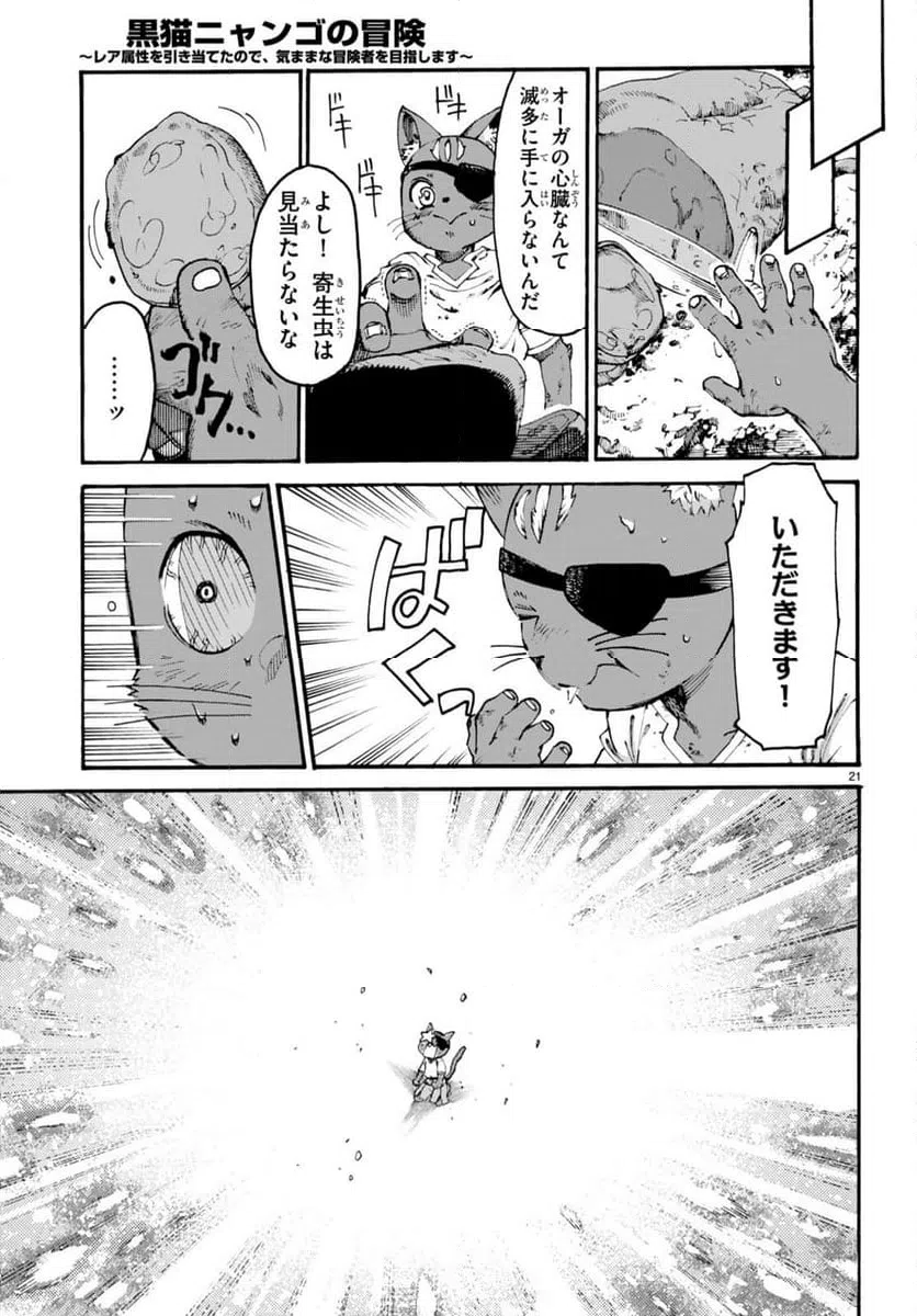ページ 21 — 第10話