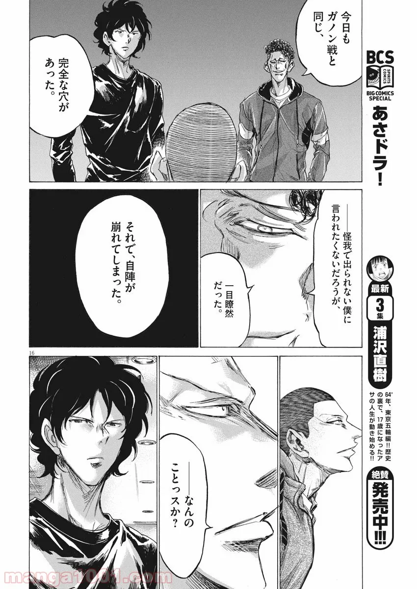 ページ 16 — 第217話