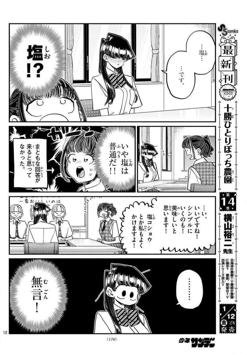 ページ 12 — 第437話