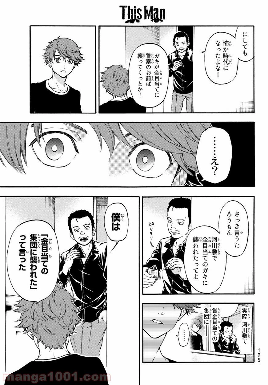 ページ 7 — 第7話