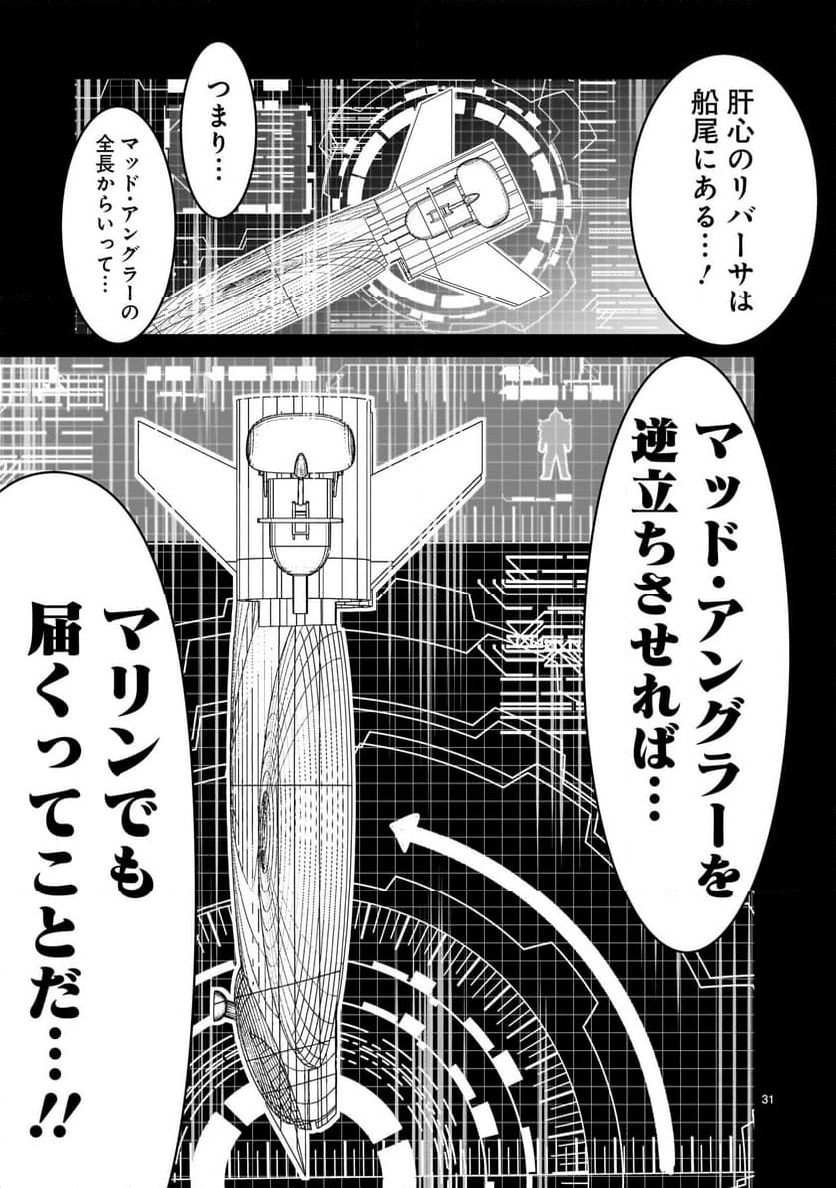ページ 31 — 第11話