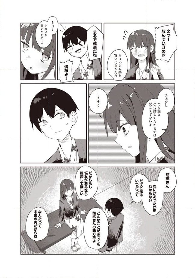 ページ 11 — 第9.2話